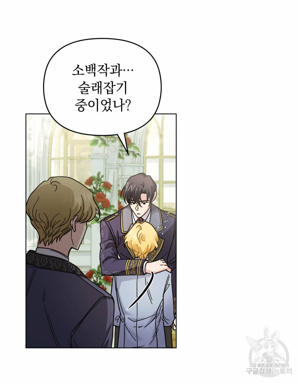 참아주세요, 대공 55화 83