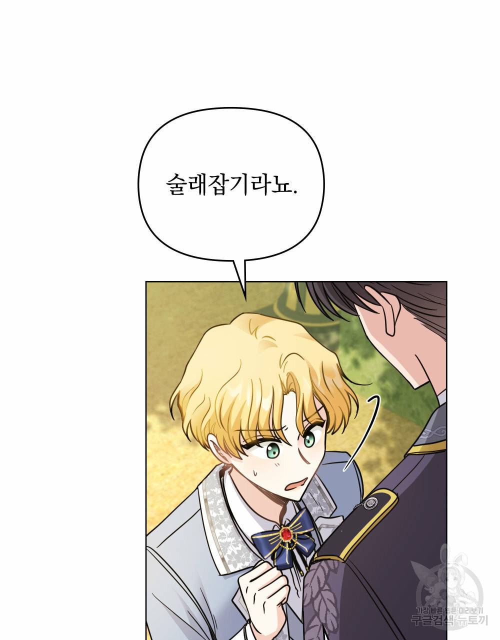 참아주세요, 대공 55화 84