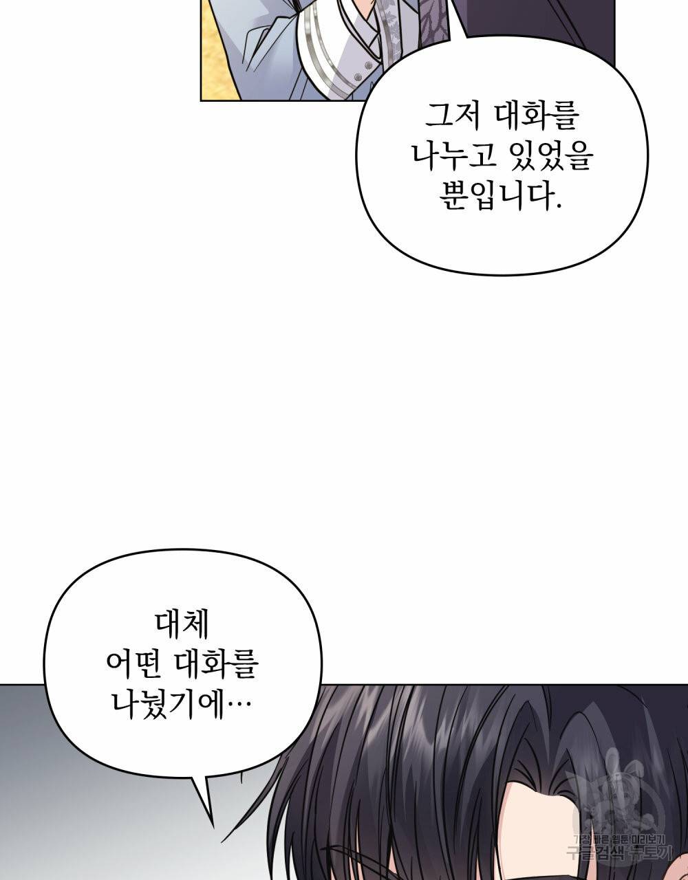 참아주세요, 대공 55화 85