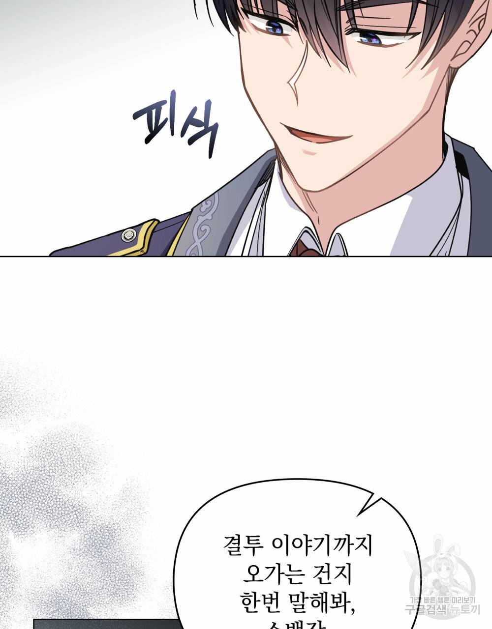 참아주세요, 대공 55화 86