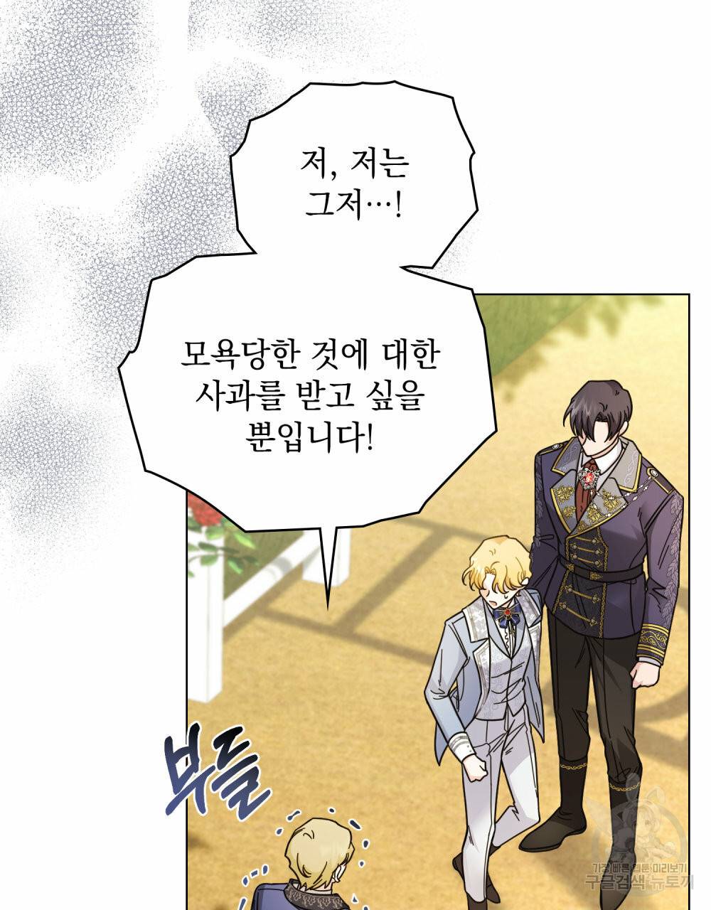 참아주세요, 대공 55화 88