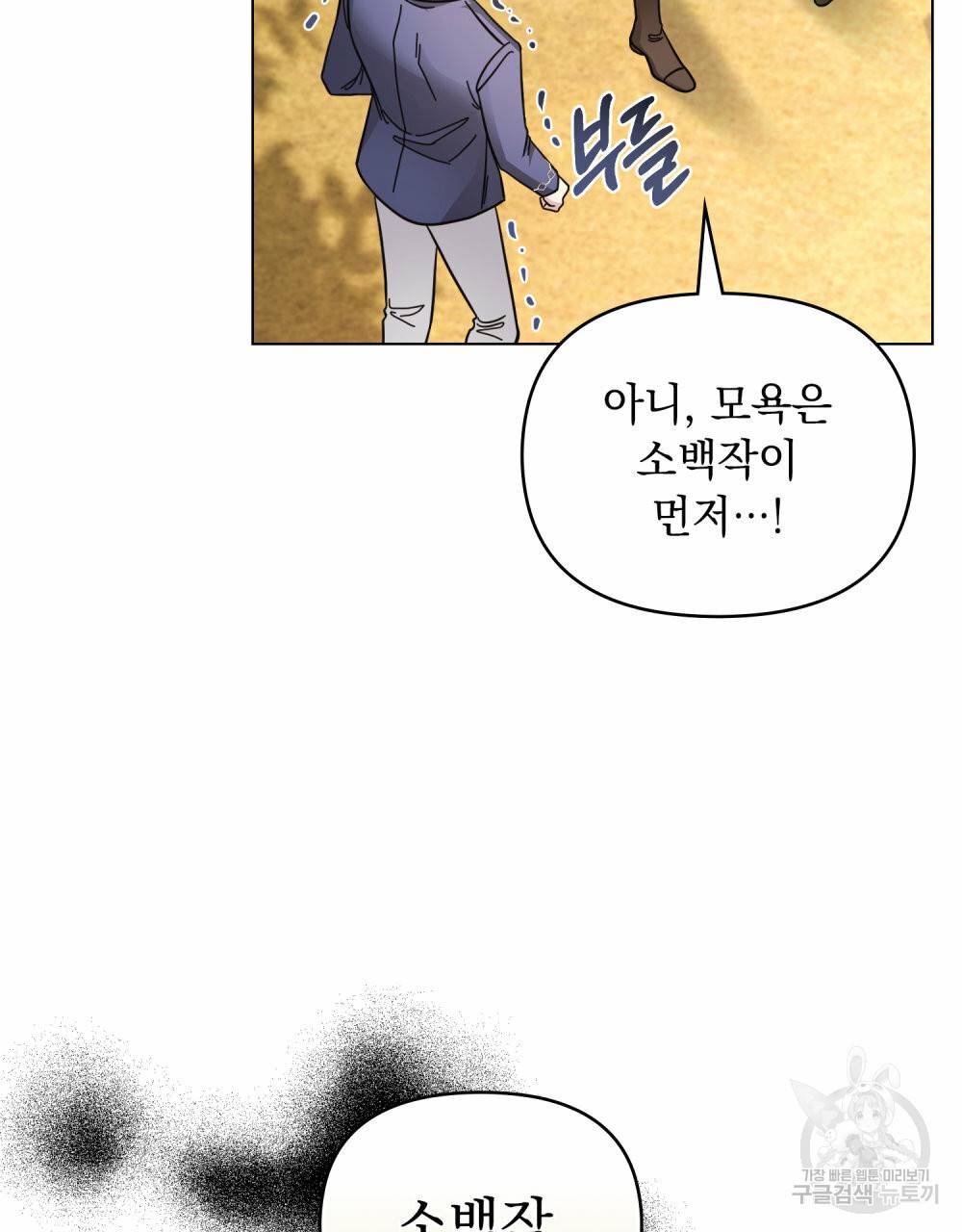 참아주세요, 대공 55화 89