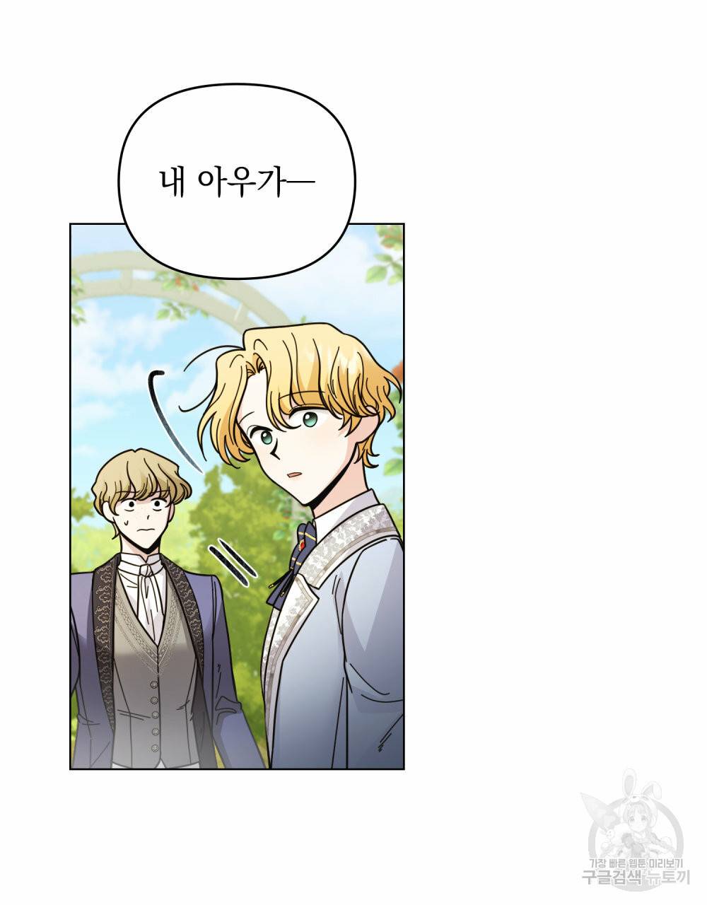 참아주세요, 대공 55화 91