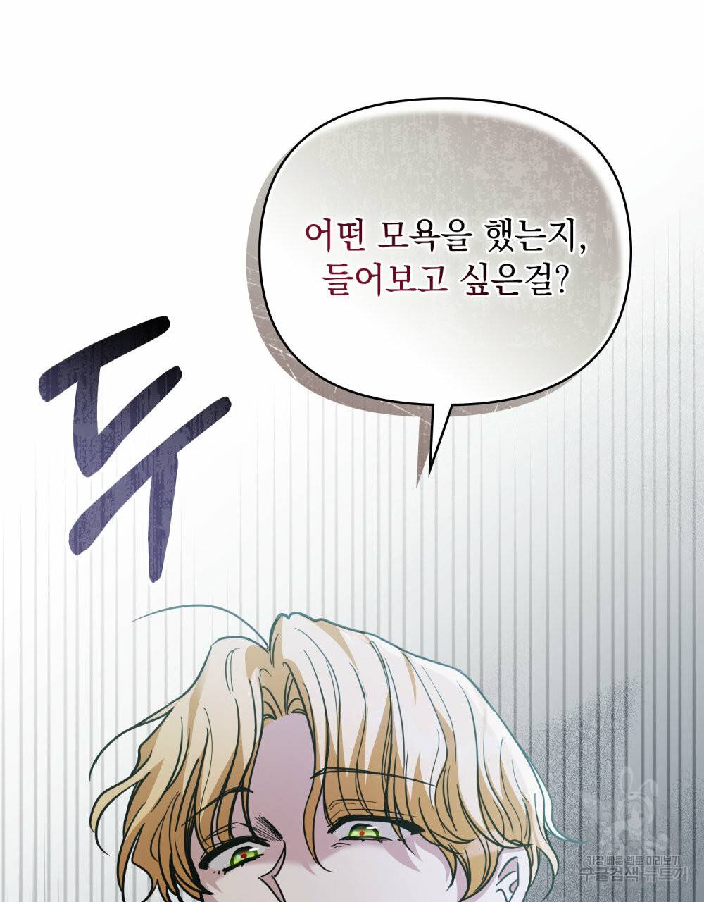 참아주세요, 대공 55화 92
