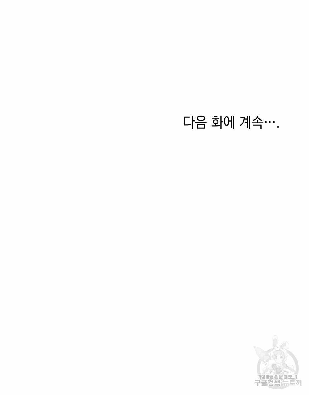 참아주세요, 대공 55화 95