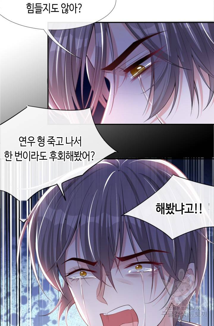 집착공의 인형놀이 31화 2
