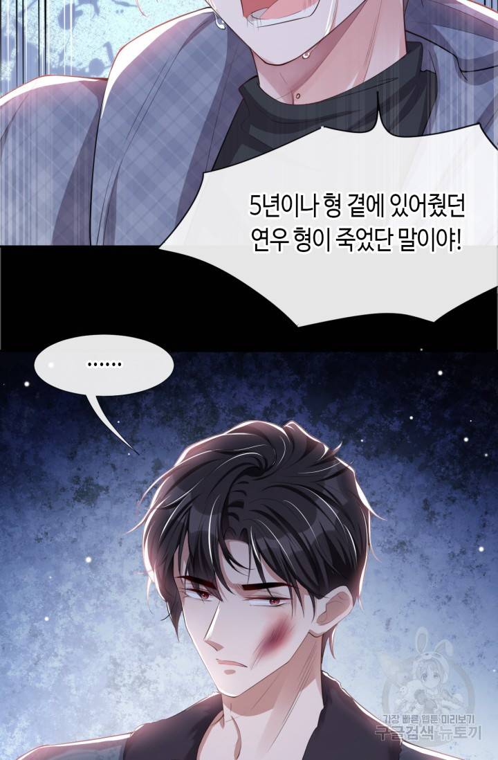 집착공의 인형놀이 31화 3