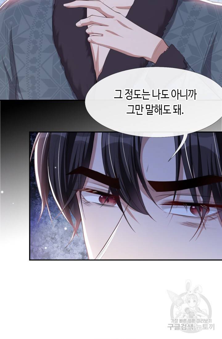 집착공의 인형놀이 31화 4