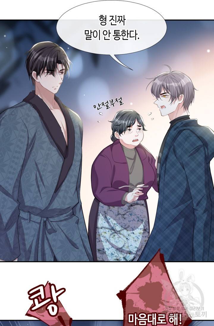 집착공의 인형놀이 31화 5