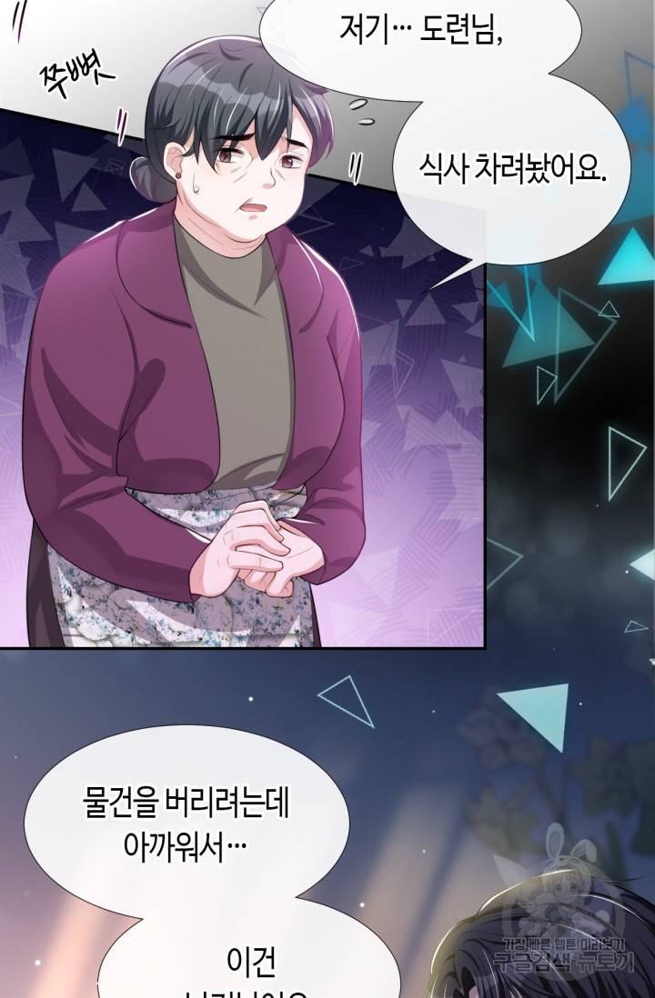 집착공의 인형놀이 31화 7
