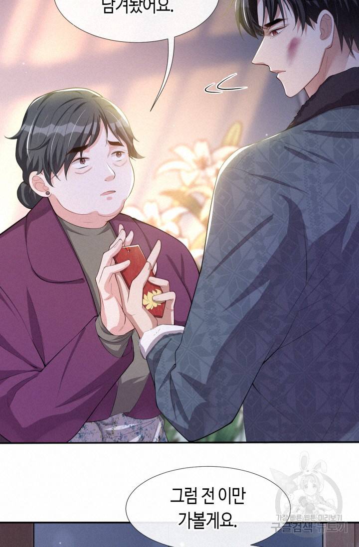 집착공의 인형놀이 31화 8