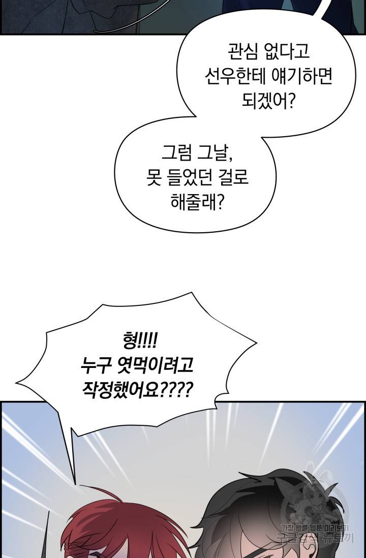 디펜스 메커니즘 15화 19