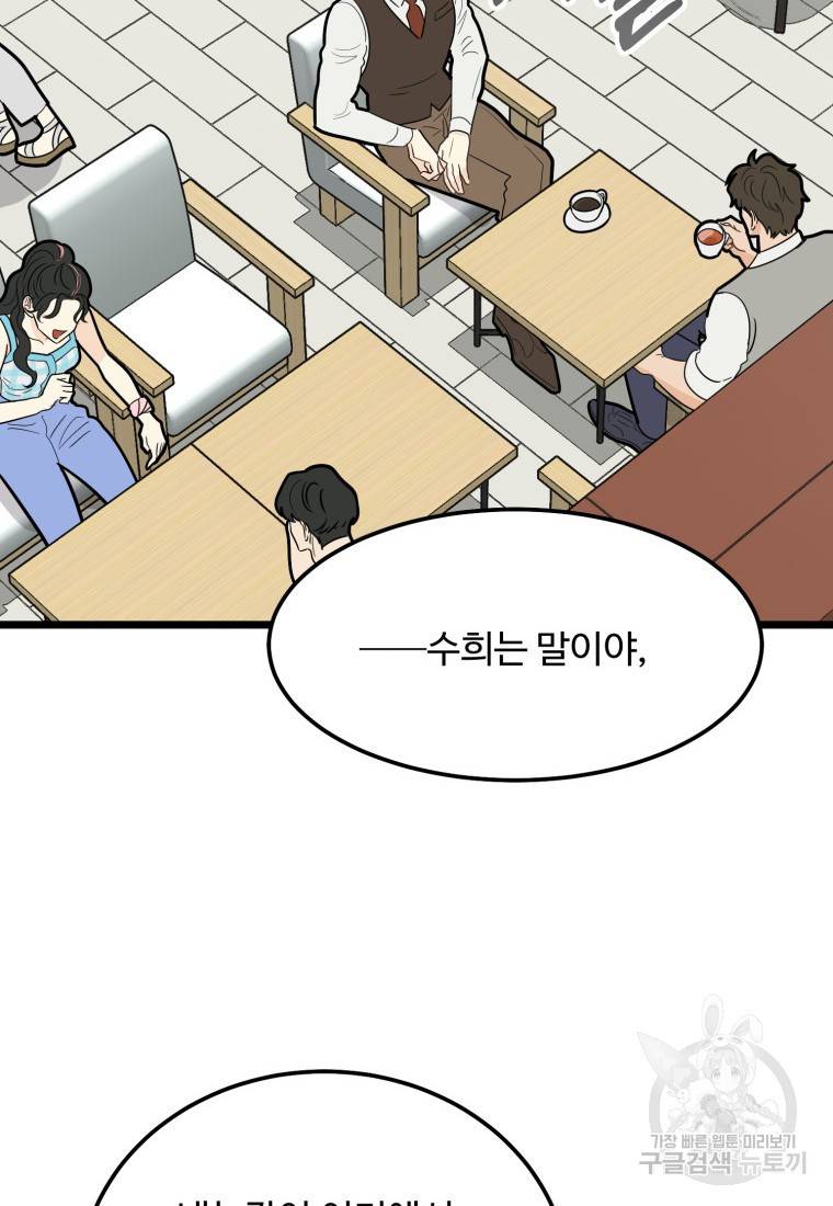 이상한 아홉수 36화 2