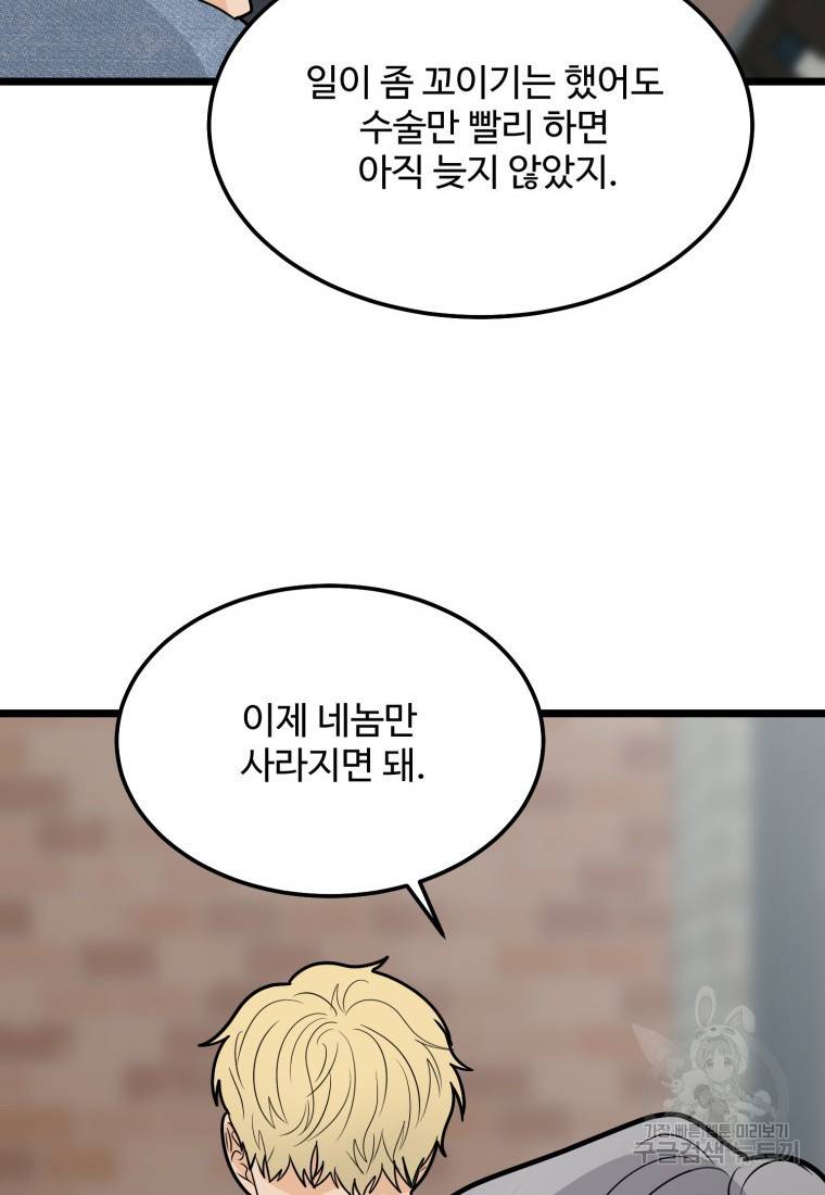 이상한 아홉수 36화 6