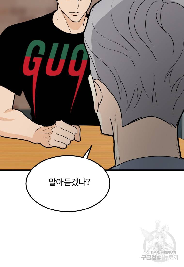 이상한 아홉수 36화 7