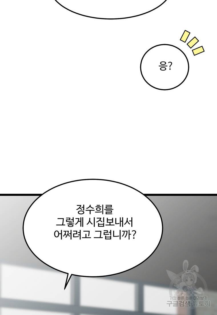 이상한 아홉수 36화 9