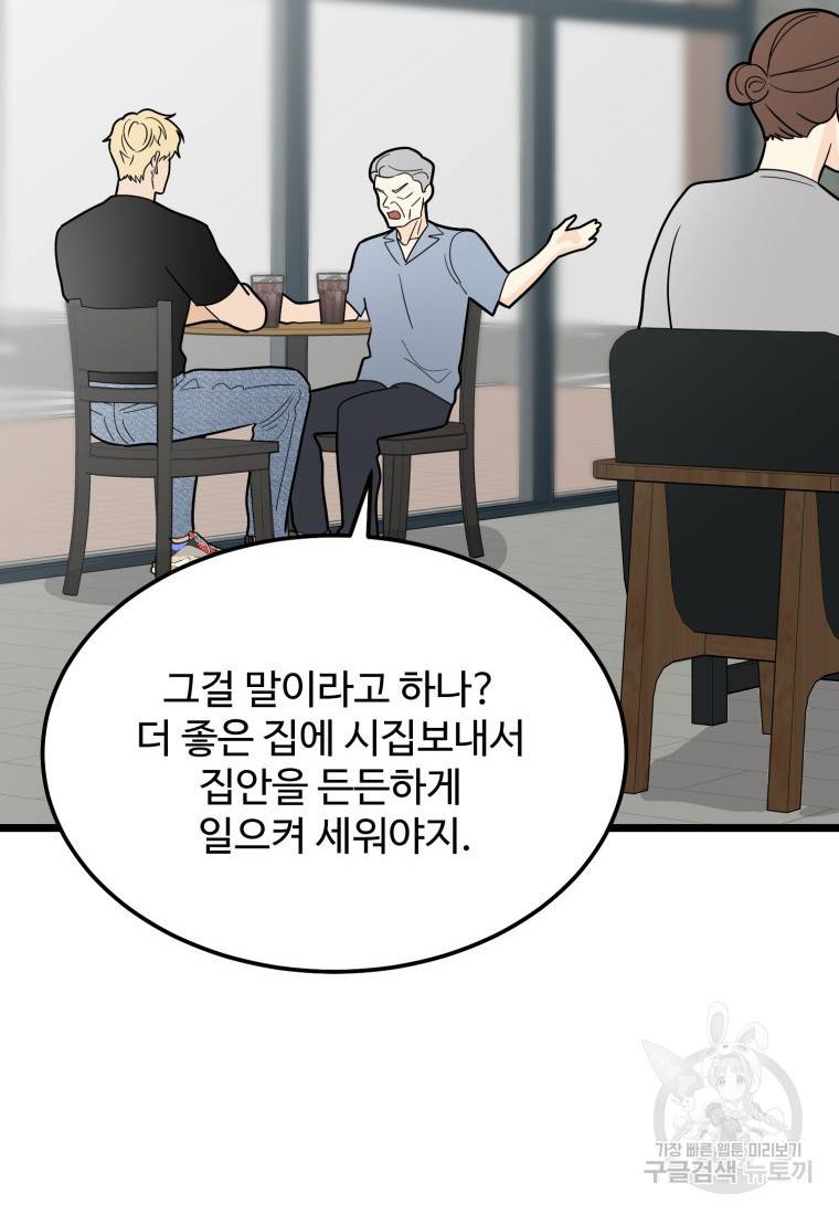 이상한 아홉수 36화 10