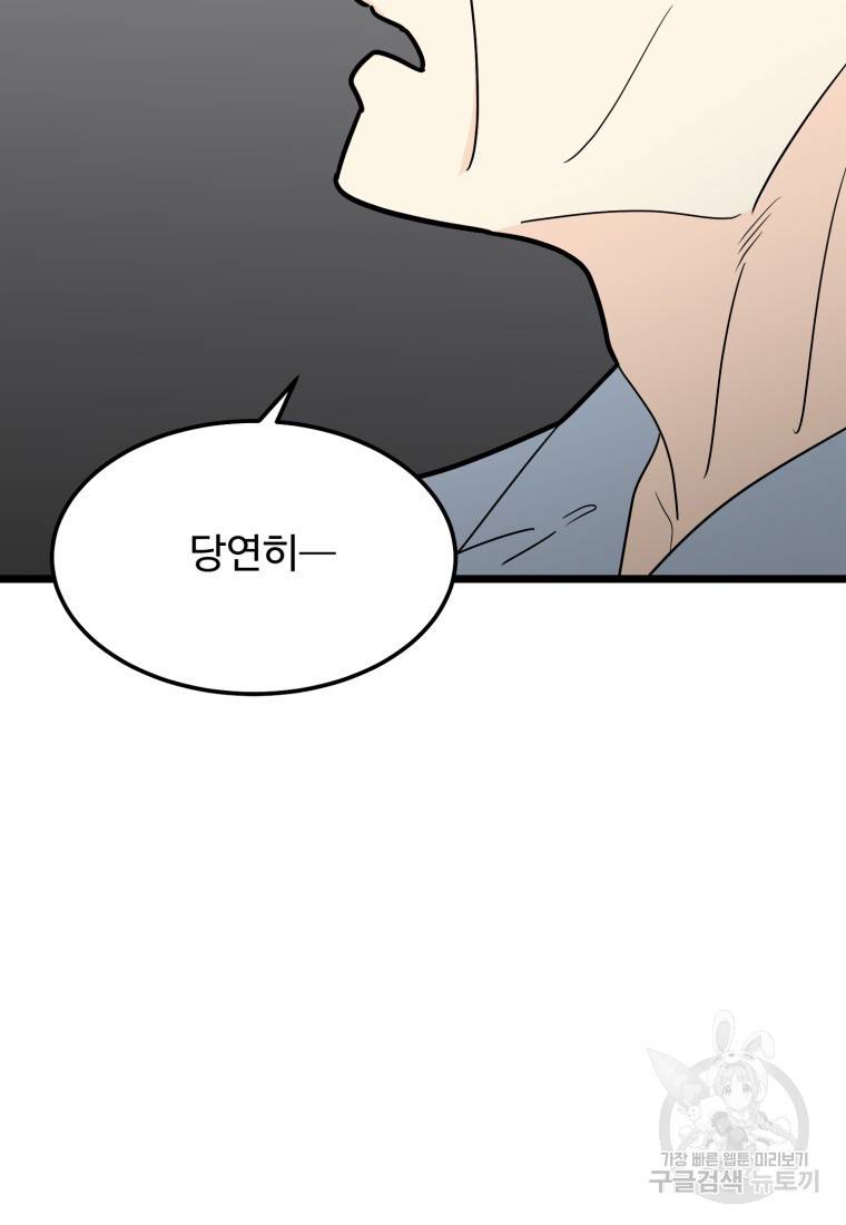 이상한 아홉수 36화 13