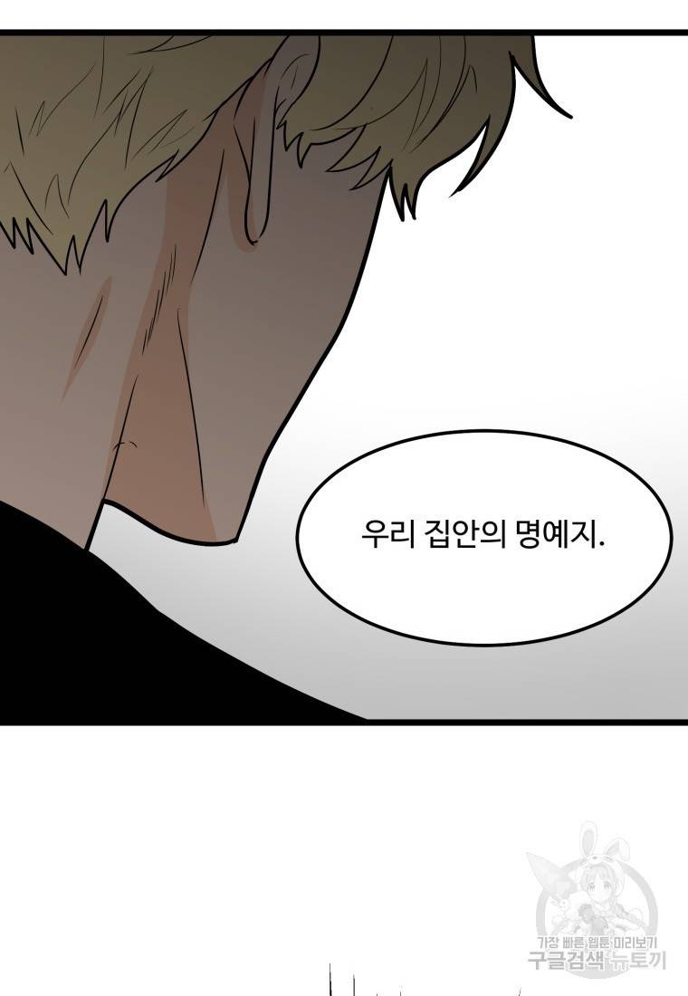 이상한 아홉수 36화 14