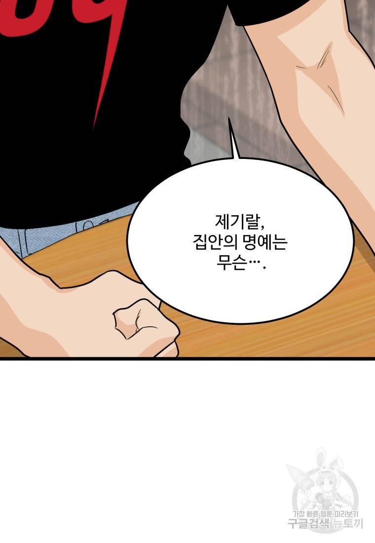 이상한 아홉수 36화 18