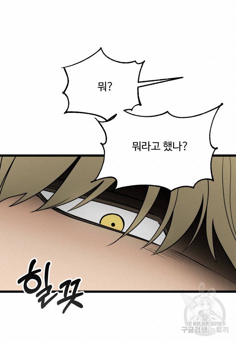 이상한 아홉수 36화 19