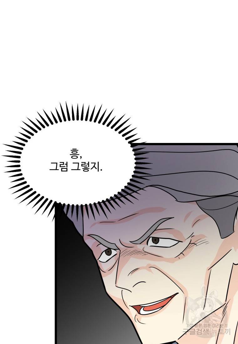 이상한 아홉수 36화 21
