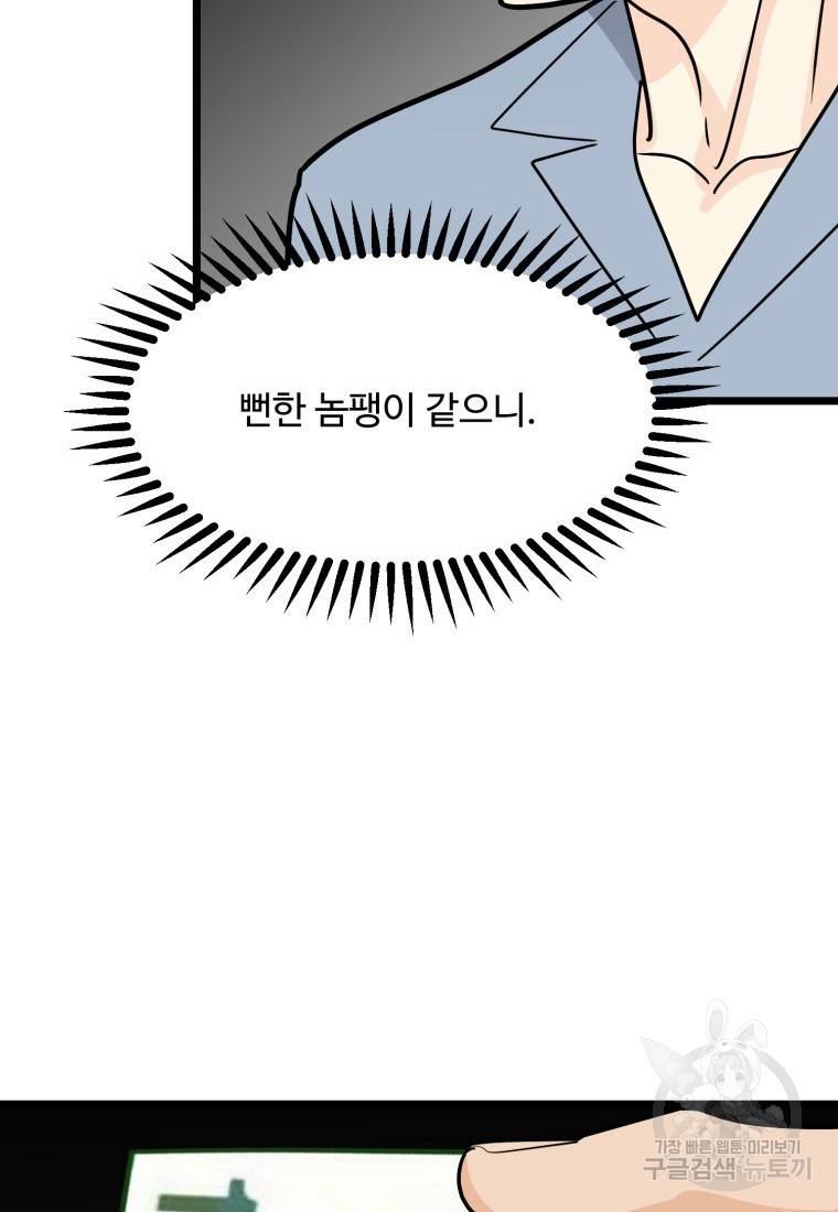이상한 아홉수 36화 22