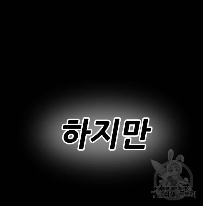99강화나무몽둥이 28화 46