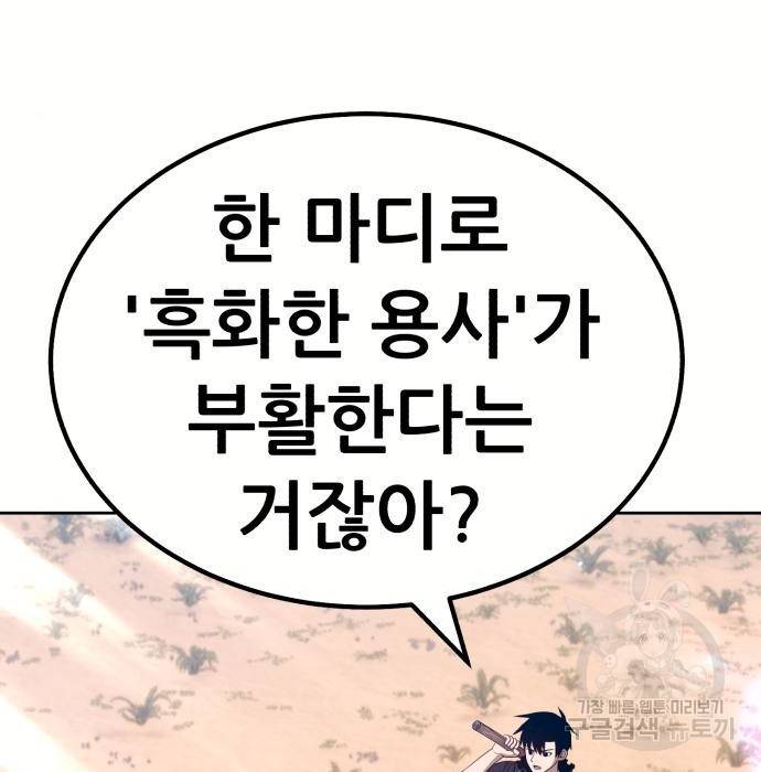 99강화나무몽둥이 28화 76