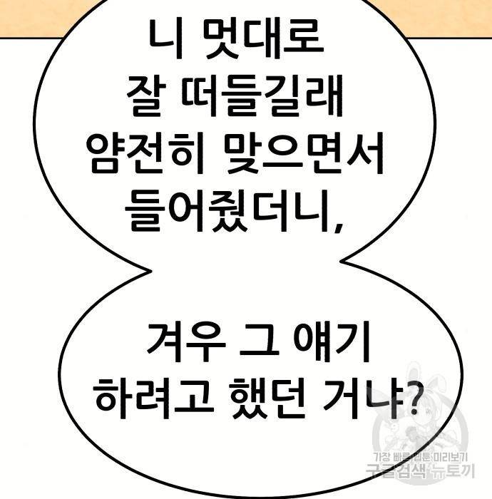99강화나무몽둥이 28화 78