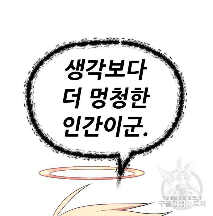 99강화나무몽둥이 28화 86