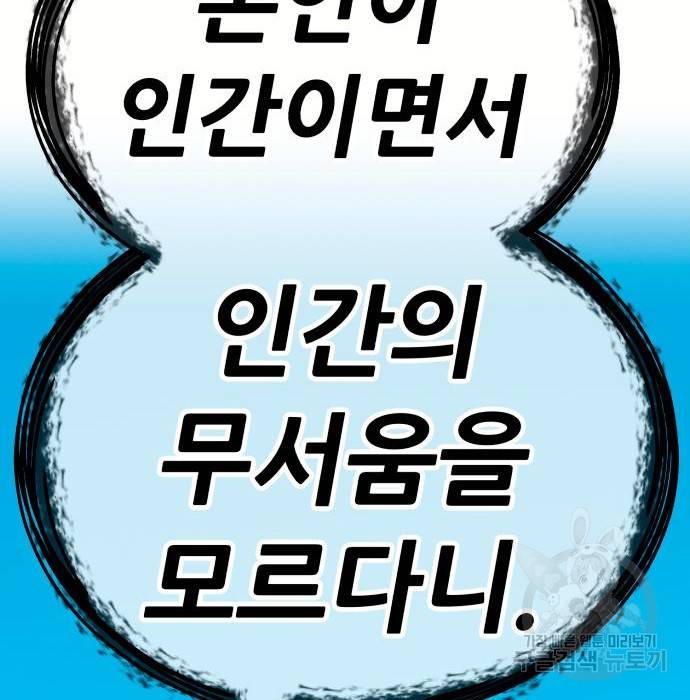 99강화나무몽둥이 28화 89