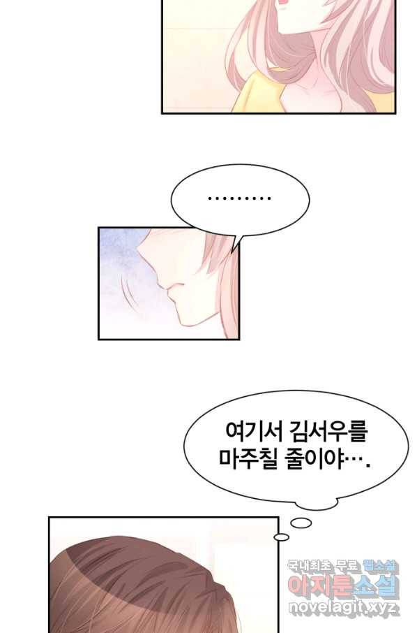 거만한 도련님과 계약 결혼 27화 4