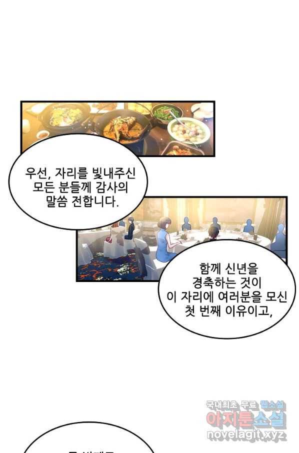 이 남자를 상속받겠습니다 96화 1