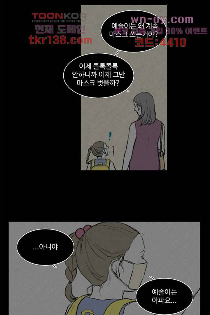 모아세(모두가 아름다워진 세상)시즌3 7화 17