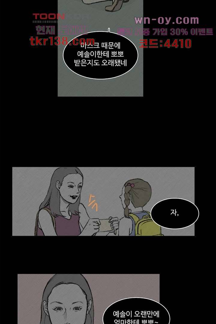 모아세(모두가 아름다워진 세상)시즌3 7화 27