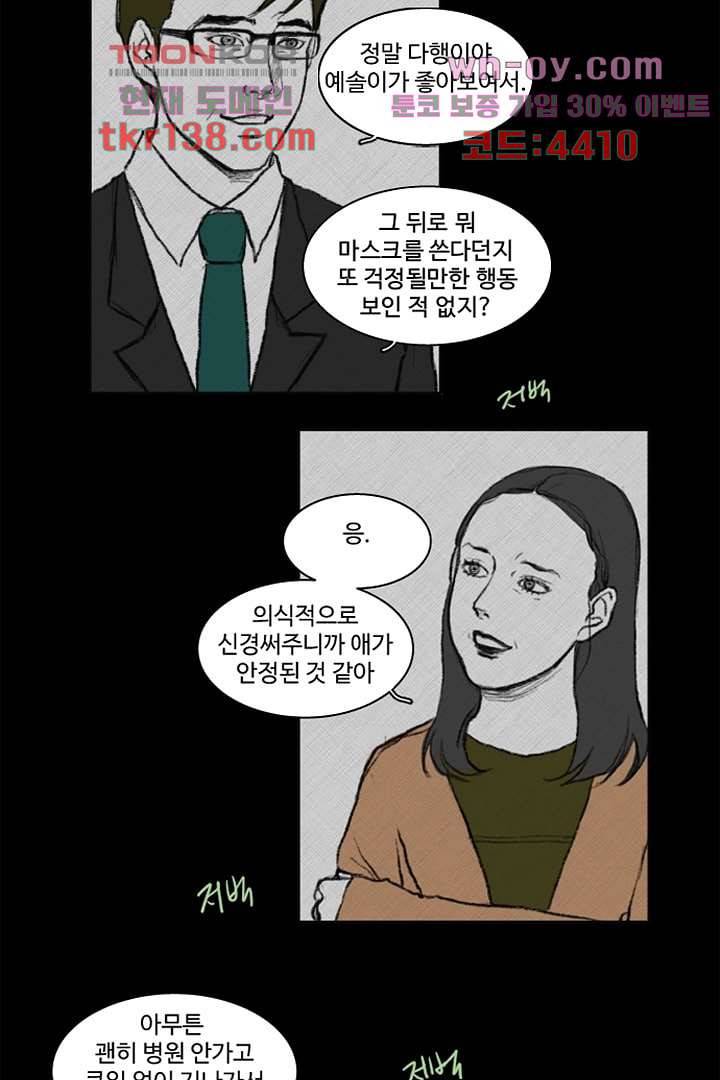 모아세(모두가 아름다워진 세상)시즌3 7화 41