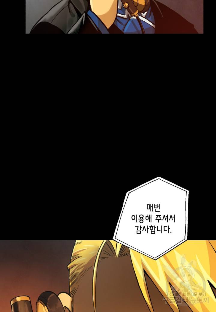 강철의 연금술사  200화 20