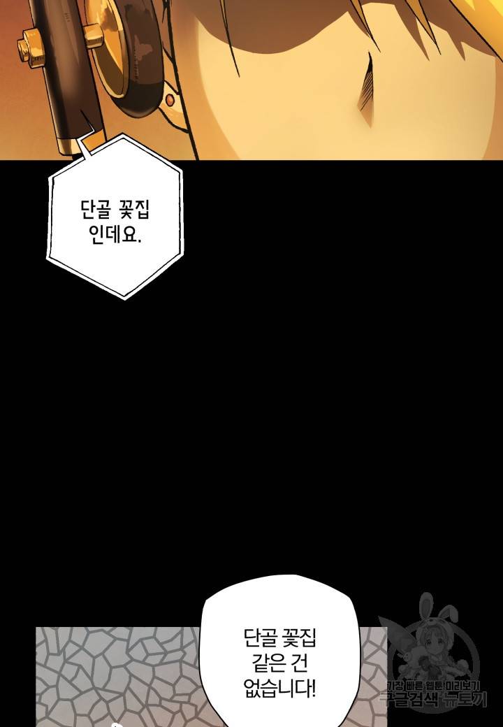 강철의 연금술사  200화 21