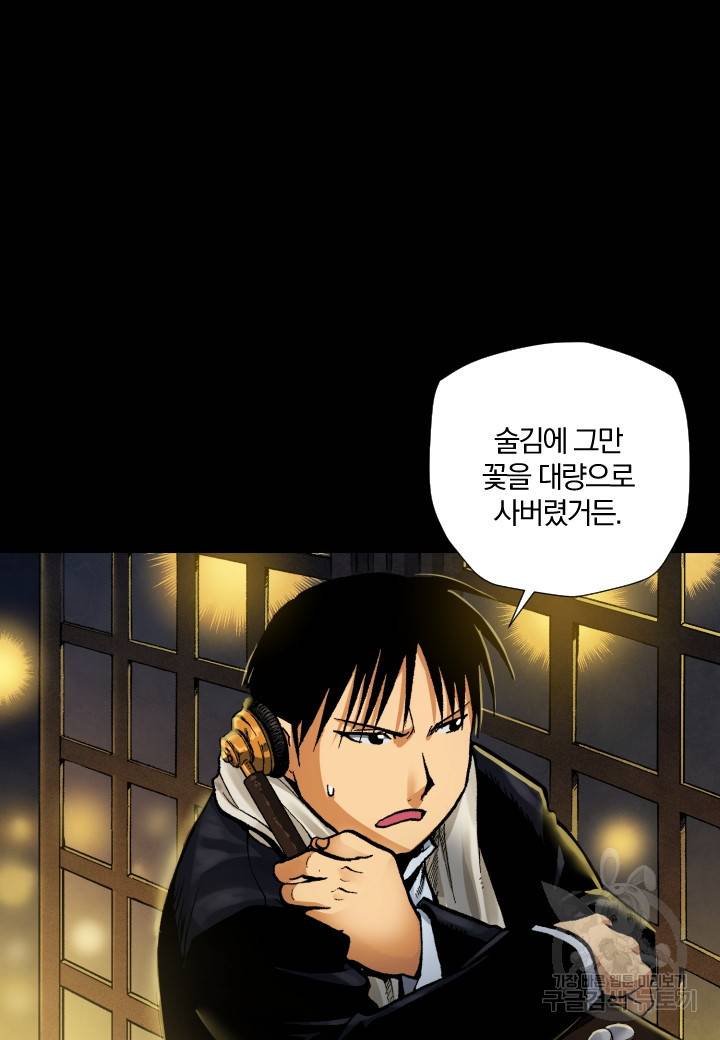 강철의 연금술사  200화 23