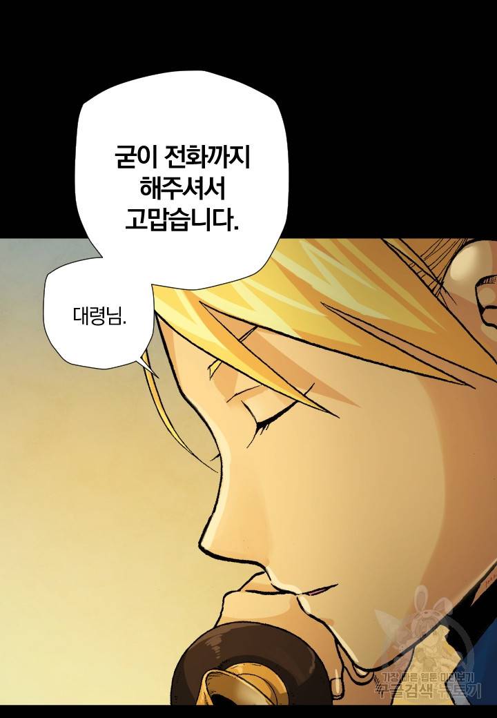 강철의 연금술사  200화 34