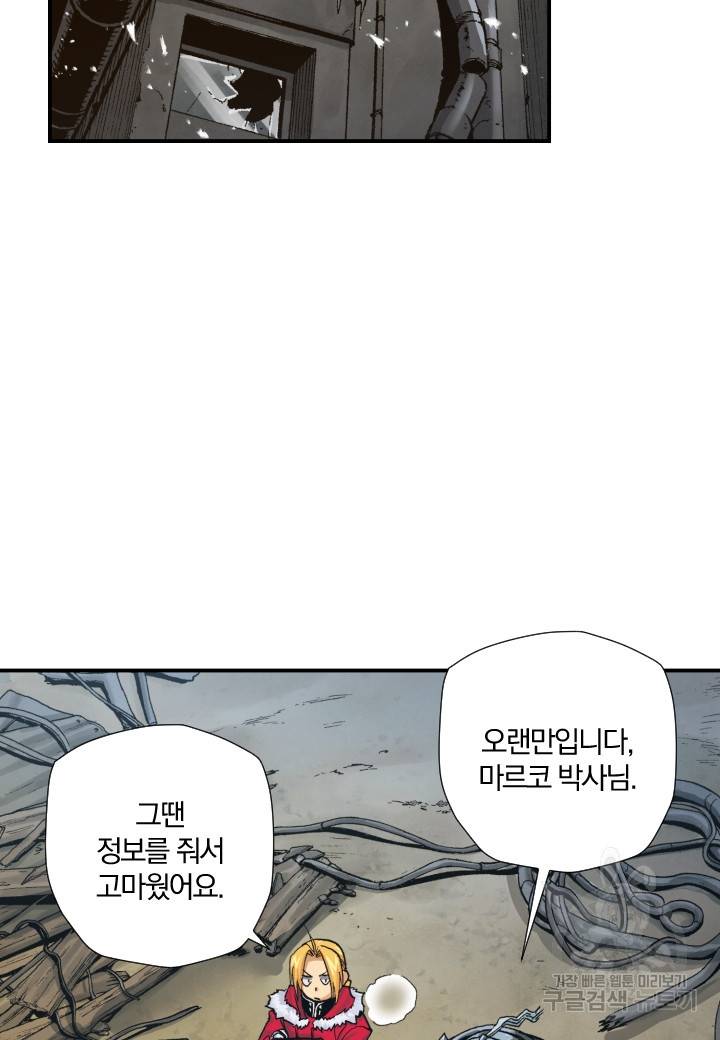 강철의 연금술사  200화 46