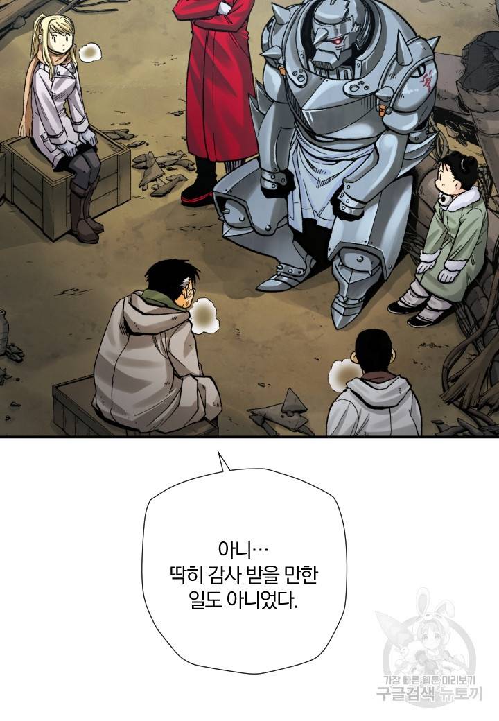 강철의 연금술사  200화 47