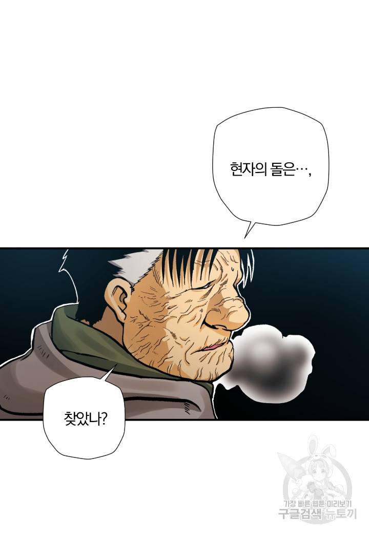 강철의 연금술사  200화 48