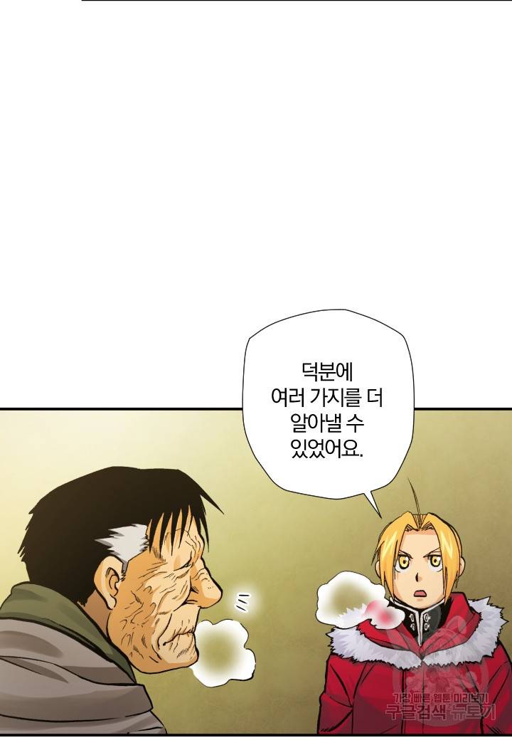 강철의 연금술사  200화 51