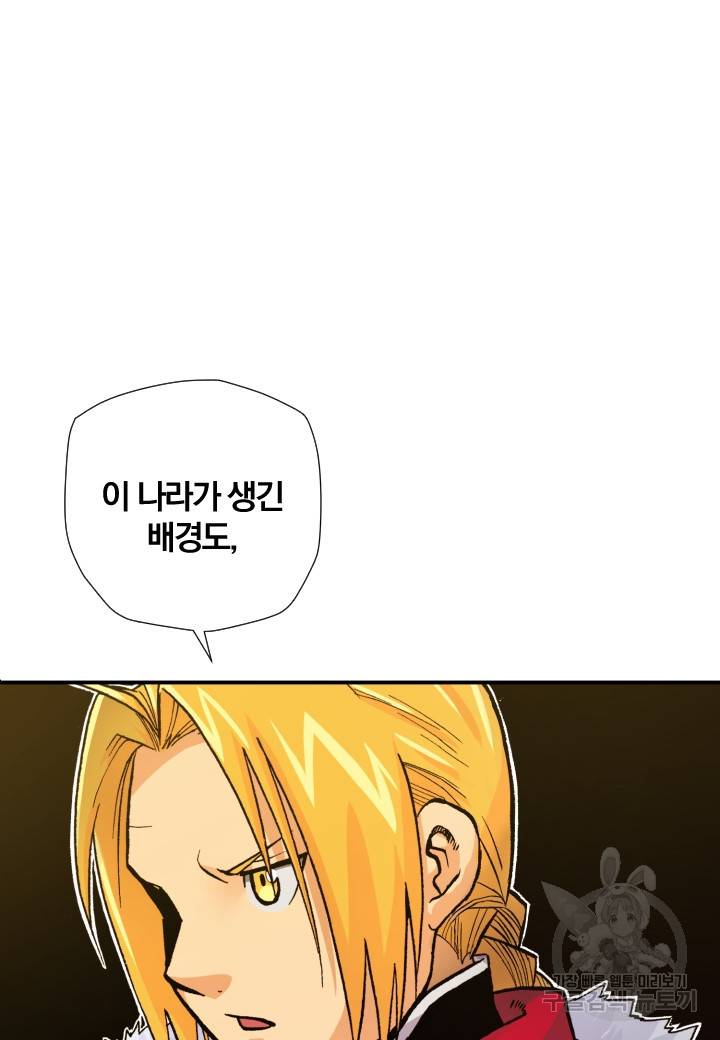강철의 연금술사  200화 52