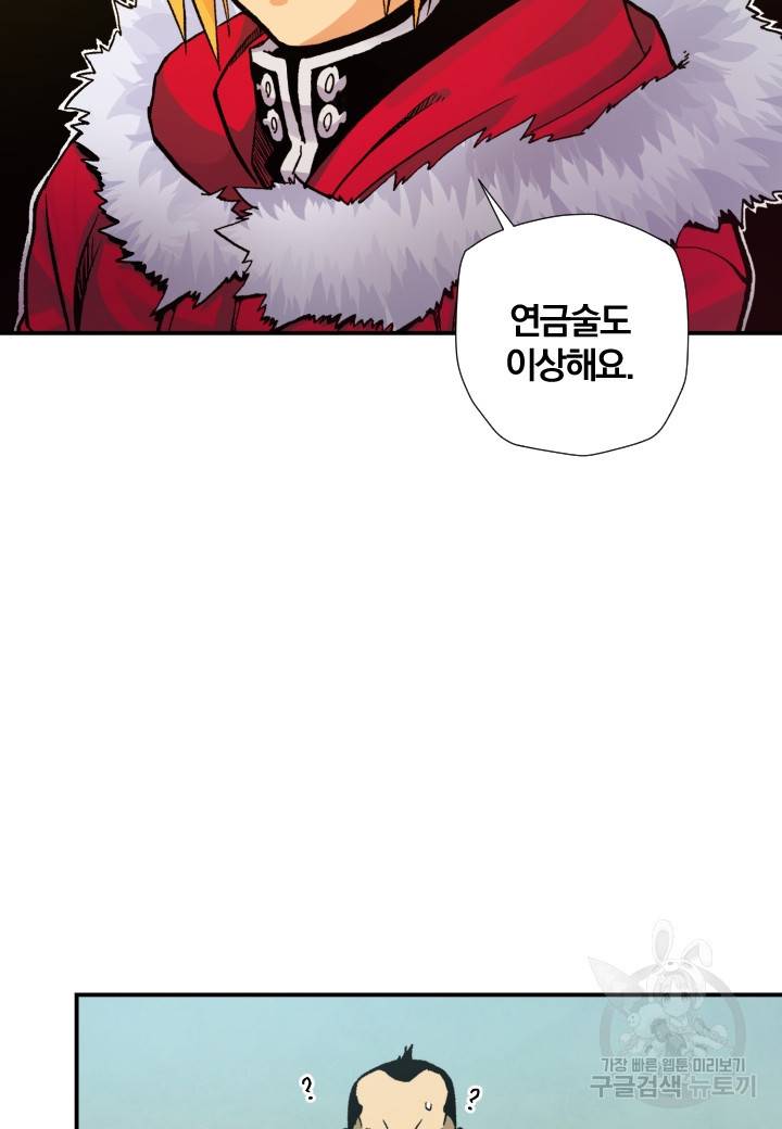 강철의 연금술사  200화 53