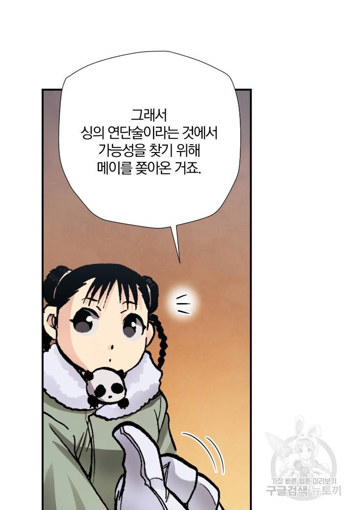 강철의 연금술사  200화 55