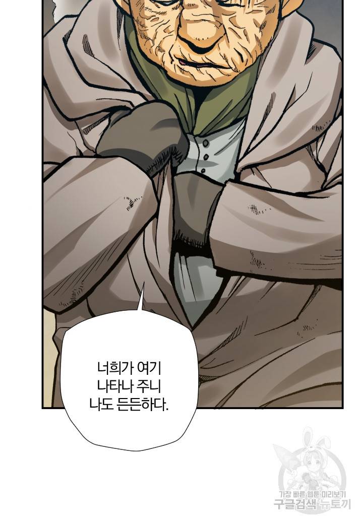 강철의 연금술사  200화 57