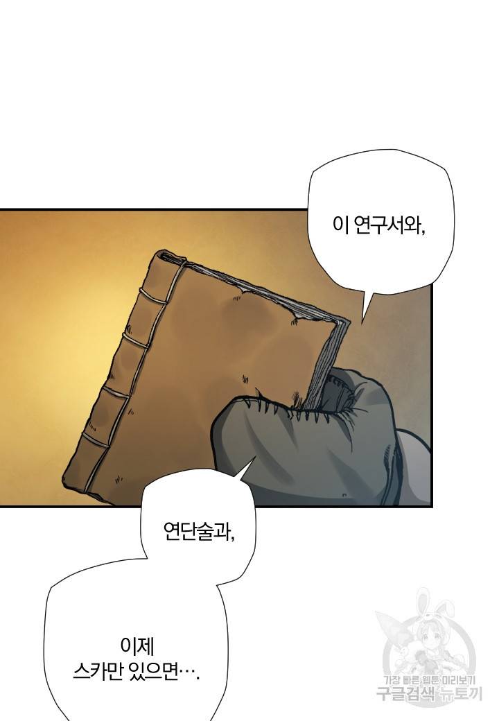 강철의 연금술사  200화 58